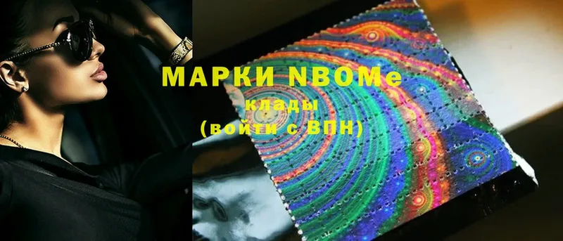 Марки N-bome 1,8мг  хочу наркоту  Новочебоксарск 